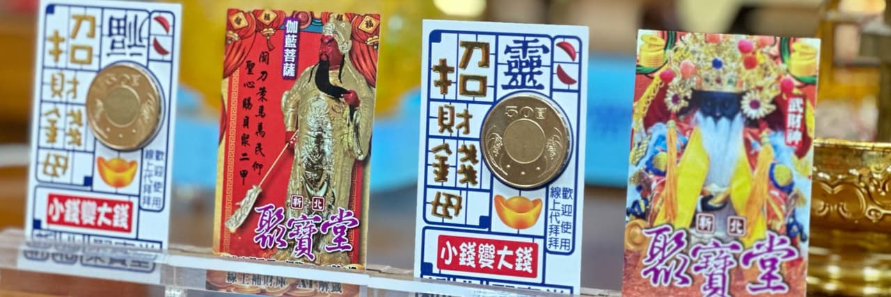 新北市聚寶堂線上求財拜拜