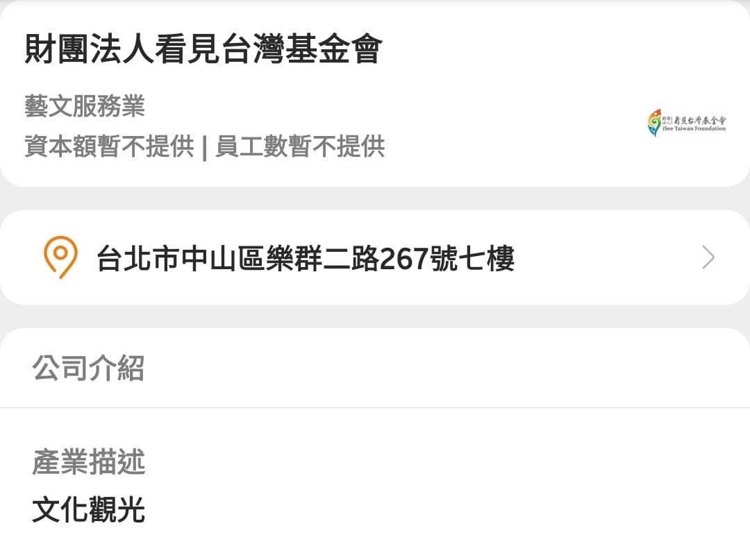 有人在財團法人基金會工作或面試過嗎？ - 工作板| Dcard