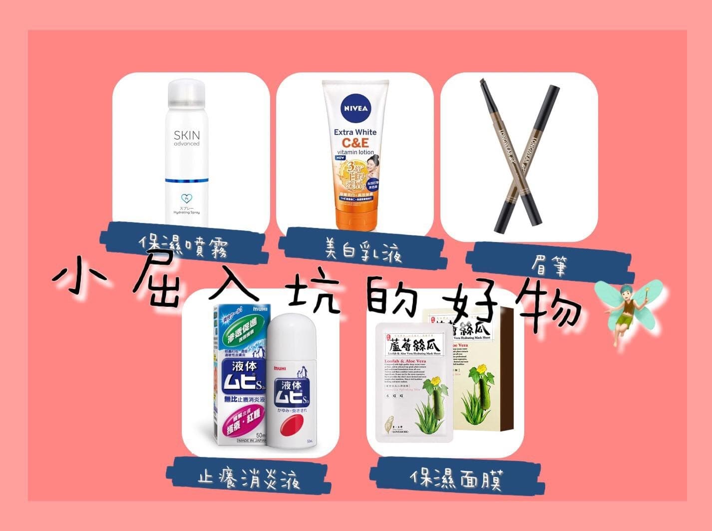 分享小屈入坑的夏日好物🌞 - 美妝板| Dcard