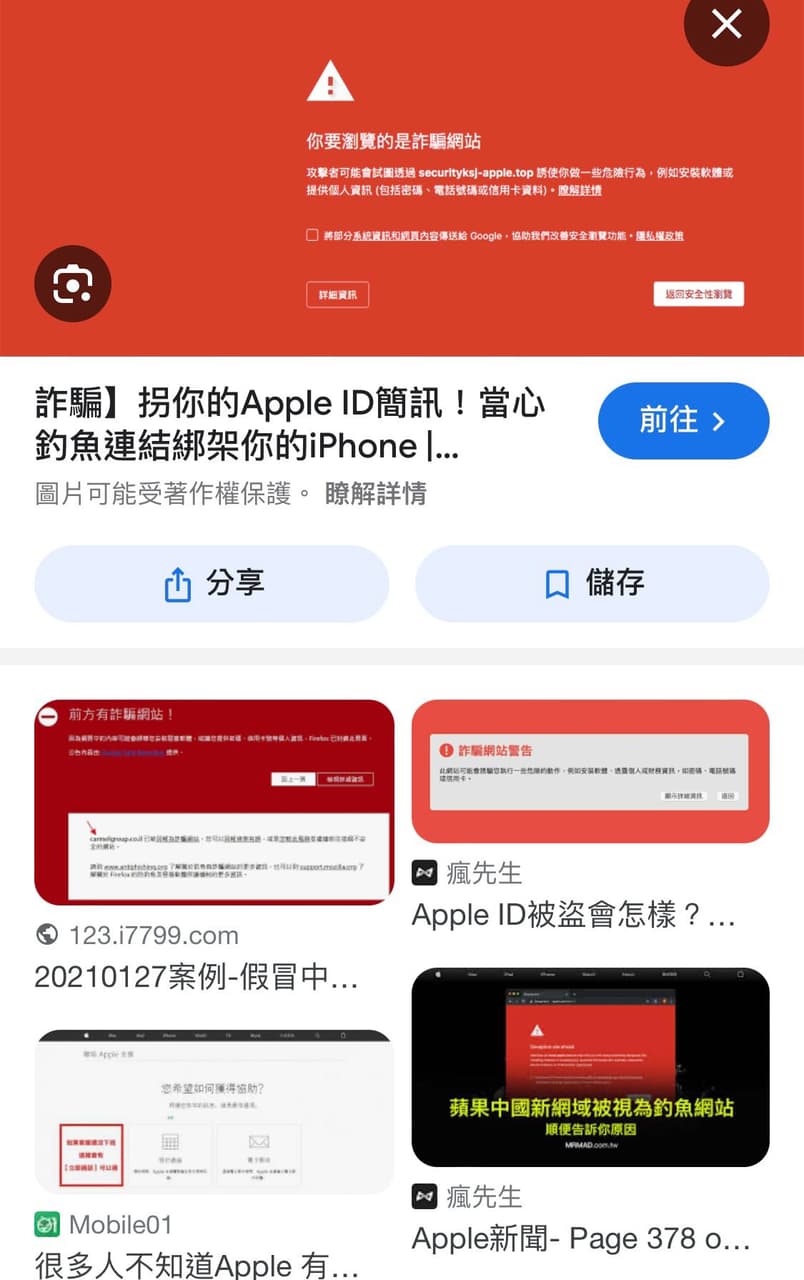 iPhone 瀏覽器的詐騙警告提醒⚠️ - 3C板| Dcard