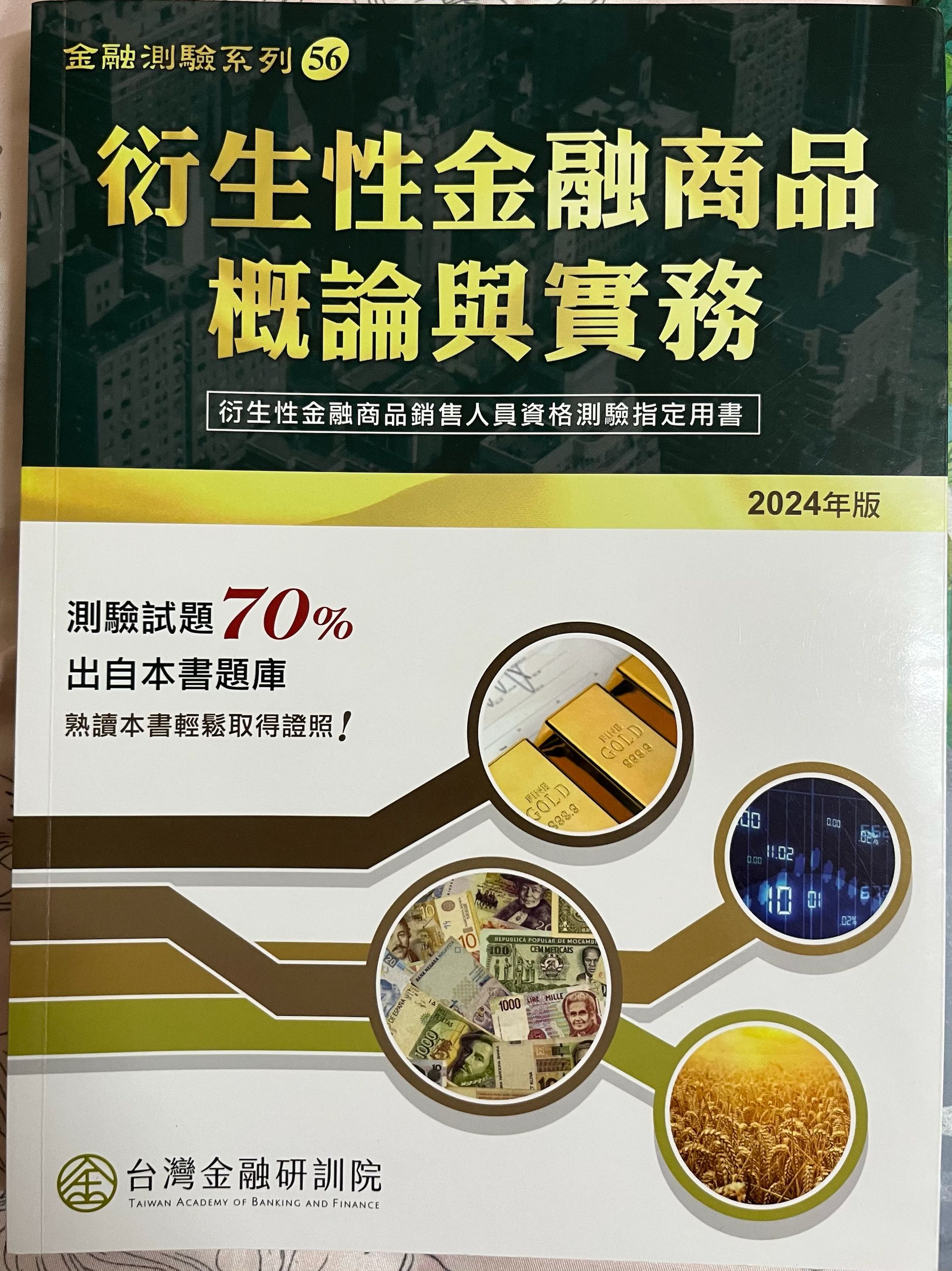 售衍生性金融商品- 金融板| Dcard