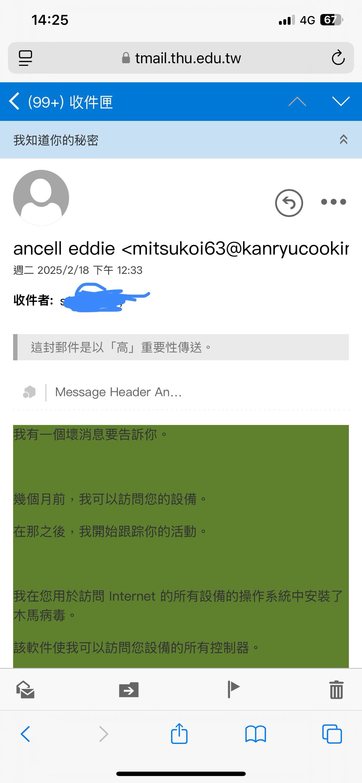 有人在學校信箱收到比特幣勒索信嗎- 東海大學板| Dcard