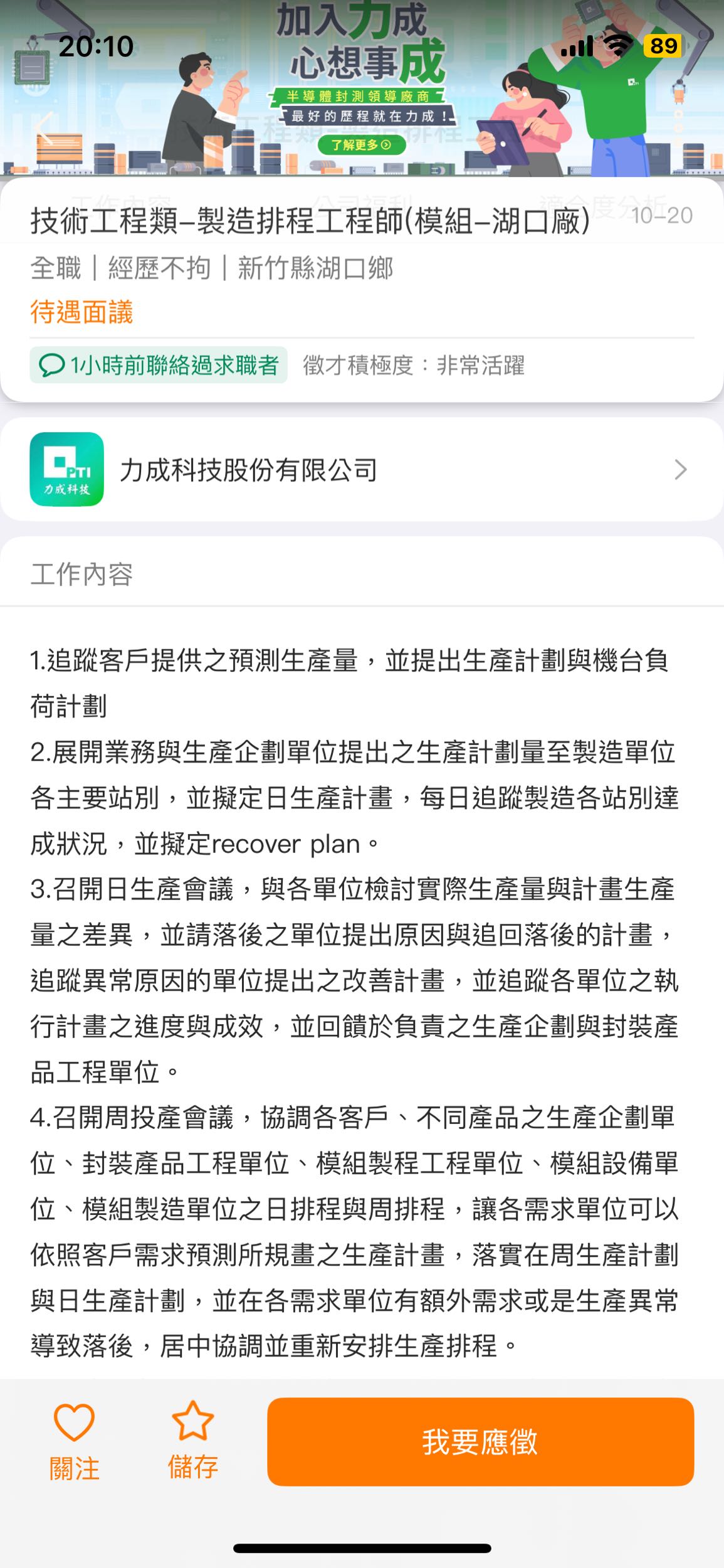 力成科技的最新討論 | Dcard