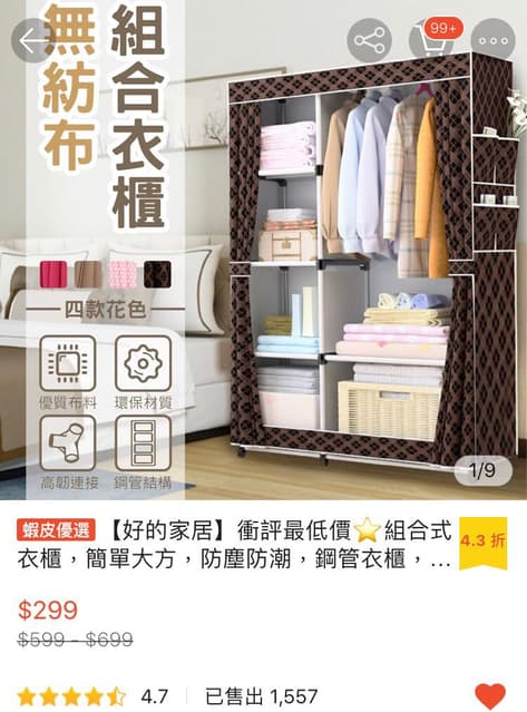 簡易衣櫃好用嗎 居家生活板 Dcard