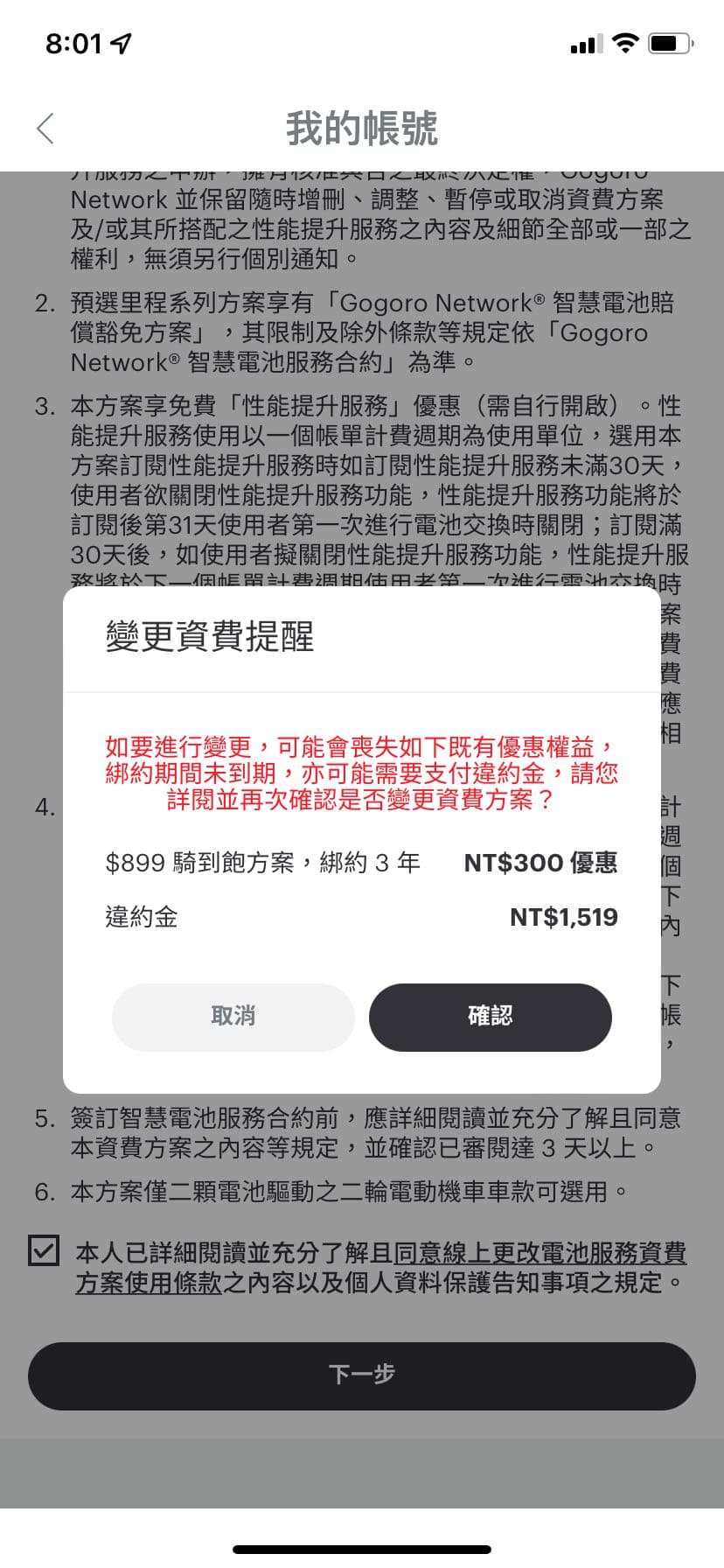 問題Gogoro電池資費詢問🙏 - 機車板| Dcard