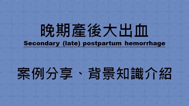 在月子中心產後大出血！！ 心情板 Dcard