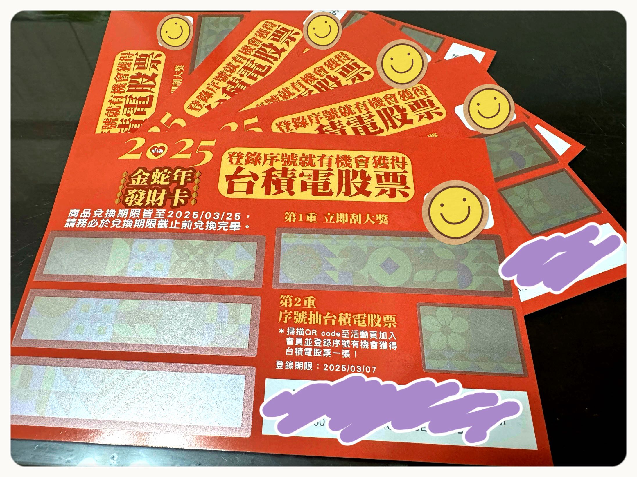 萊爾富萊爾富，台積電股票- 超商板| Dcard