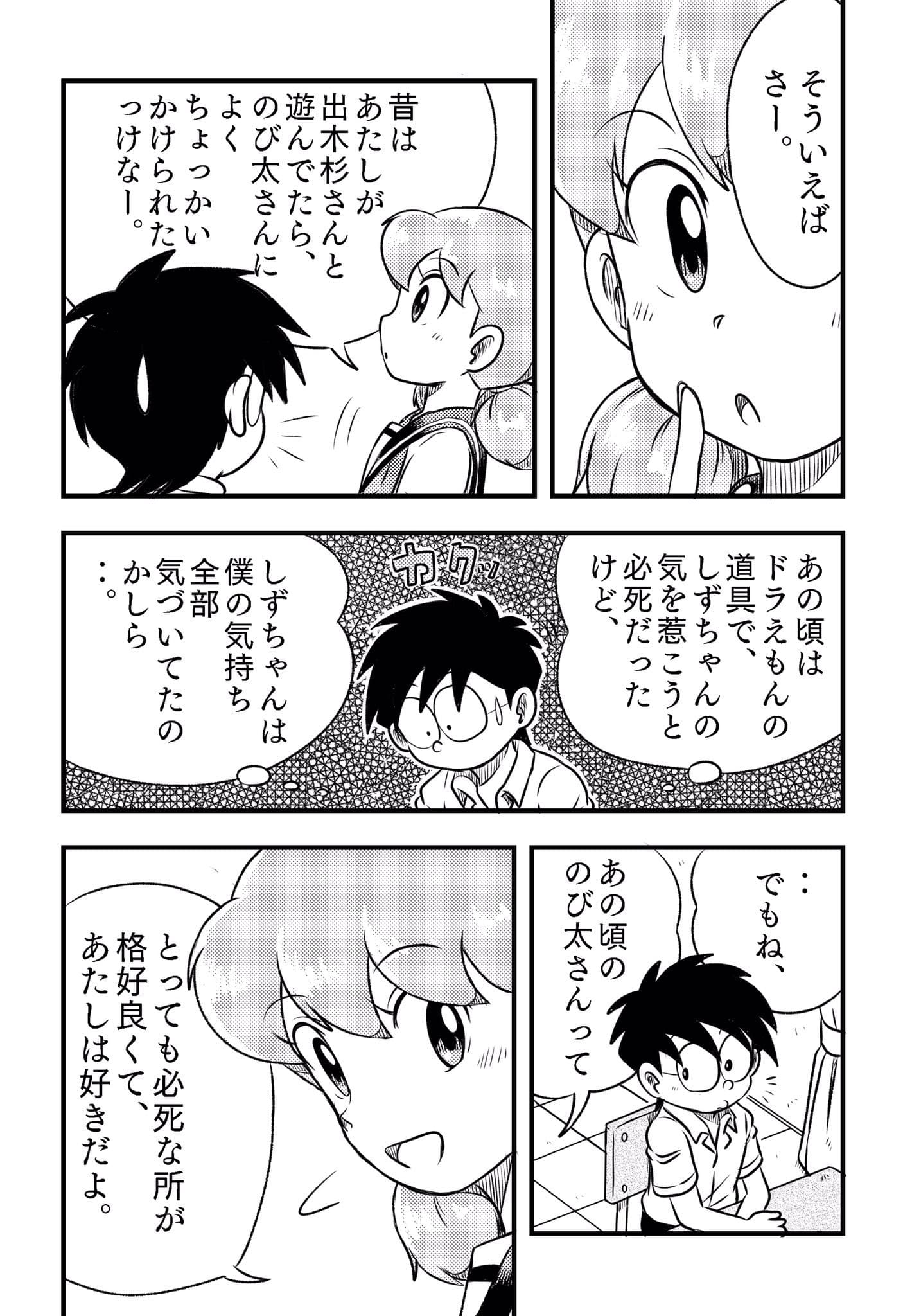 神田 アンテナ ショップ 野比のび太 野比のび太(高校生Version