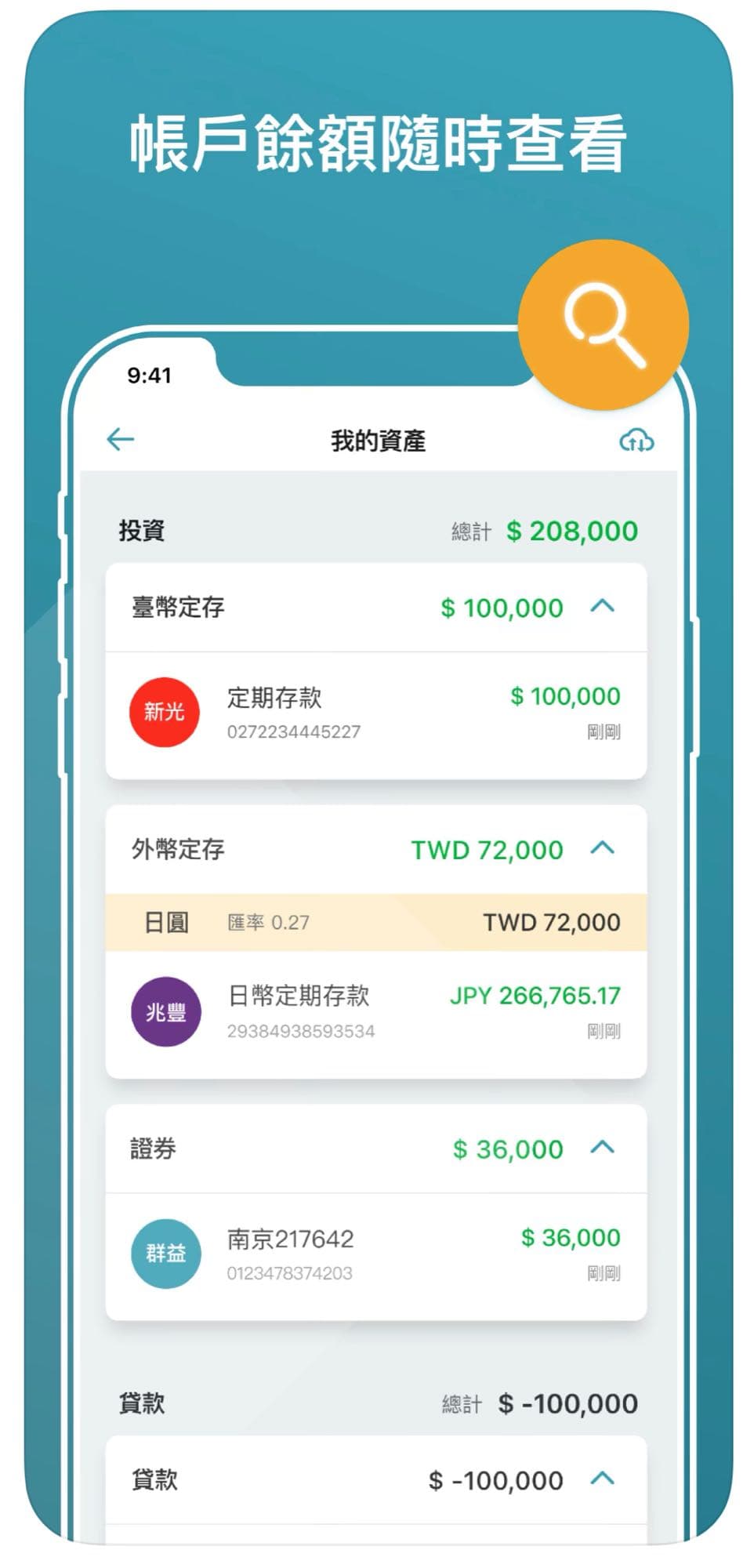 五種資產管理APP股票保險現金一手掌握- 理財板| Dcard