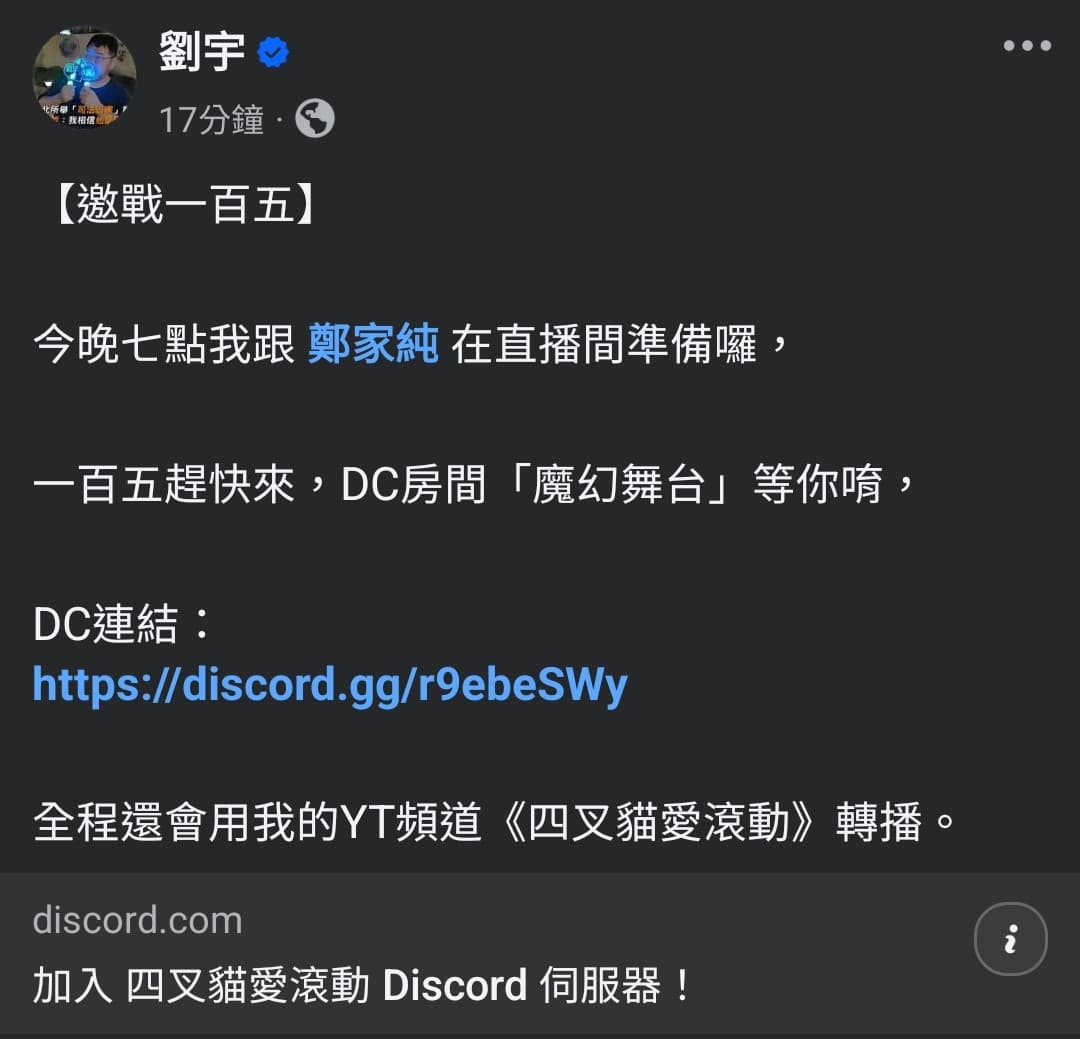 一百五今晚馬上要大戰雞排妹 四叉貓了! - YouTuber板 | Dcard