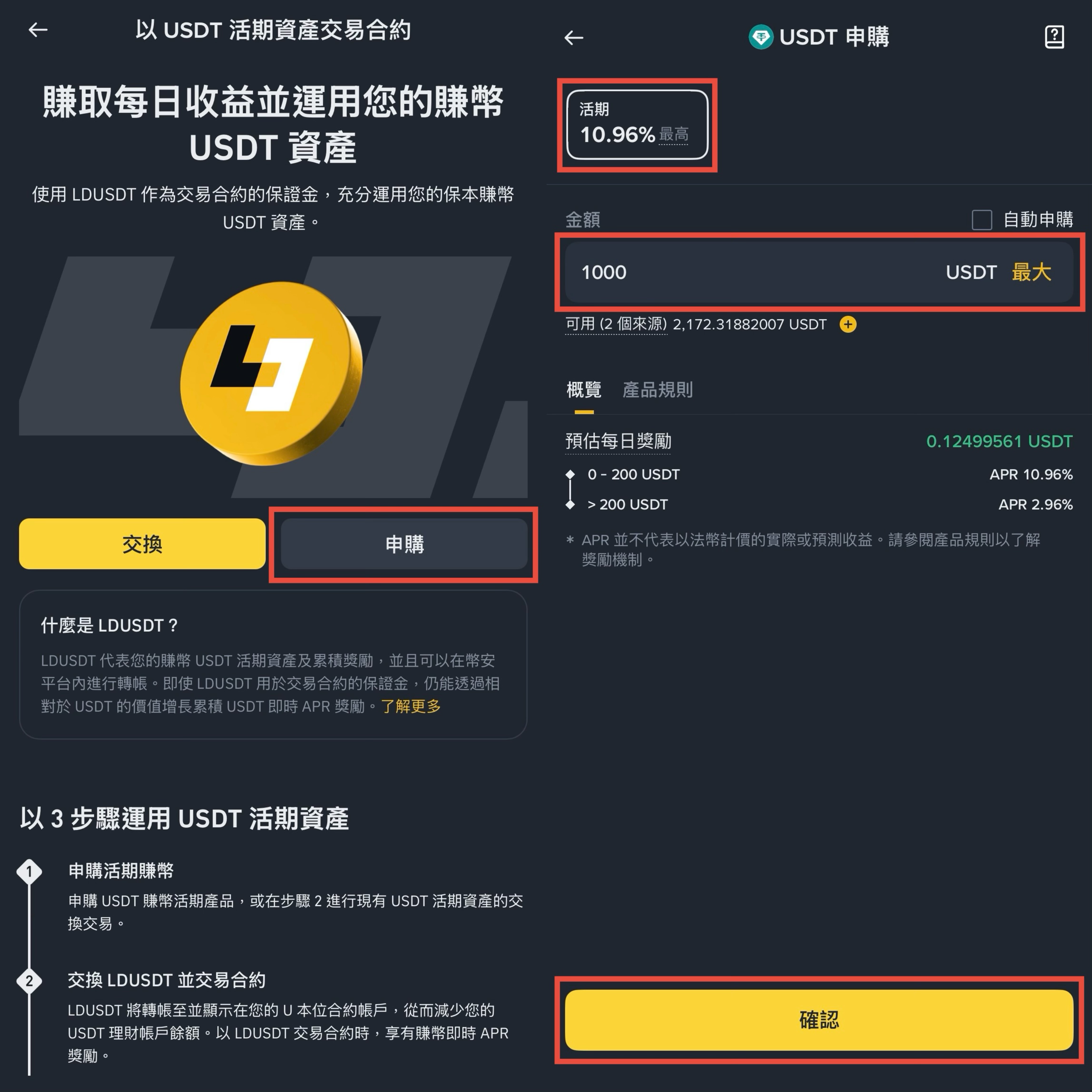 幣安LDUSDT 是什麼？讓你邊交易邊躺賺理財收益，資金效率直接翻倍！ - 雷司紀RAYSKY (@rayskyinvest) | Dcard