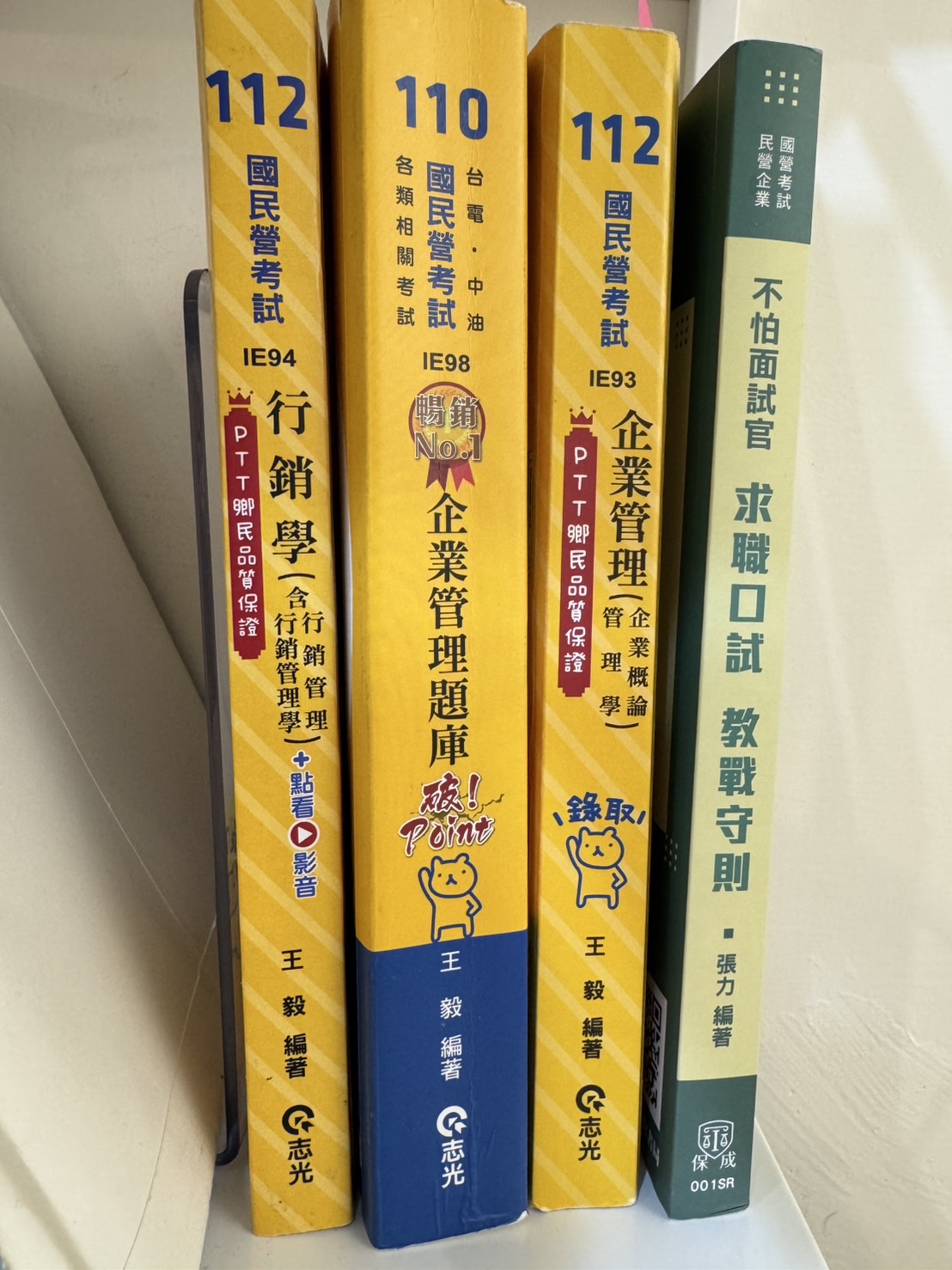 經驗分享112年國營財會職員上榜心得- 國營板| Dcard