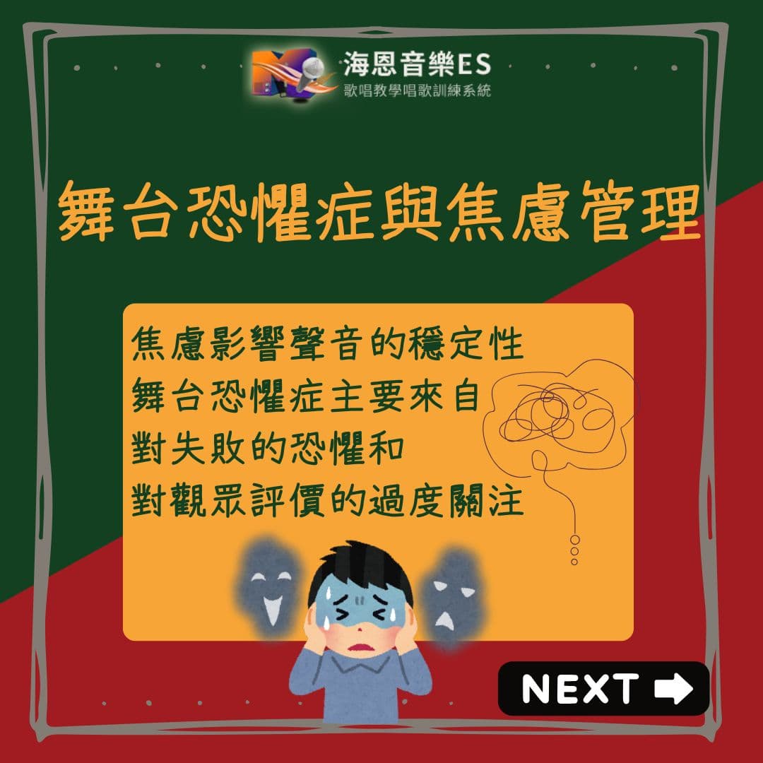 歌唱老師來講課|你不知道的演唱心理學 - 唱歌板 | Dcard