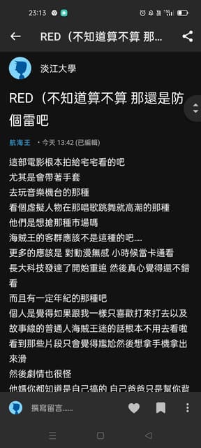 RED (不知道算不算噴 那還是防個雷吧 - 航海王板 | Dcard