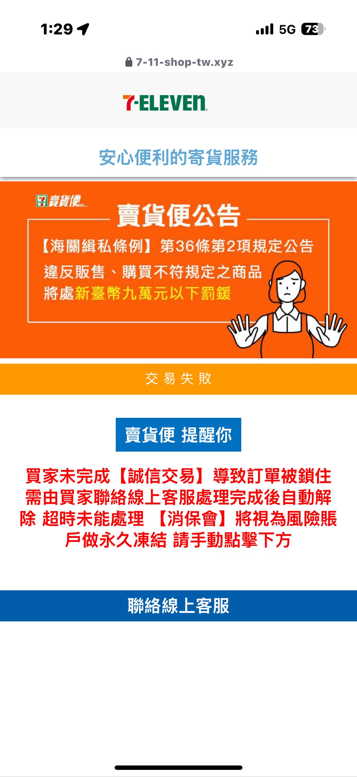 網路詐騙賣貨便詐騙- 反詐騙板| Dcard