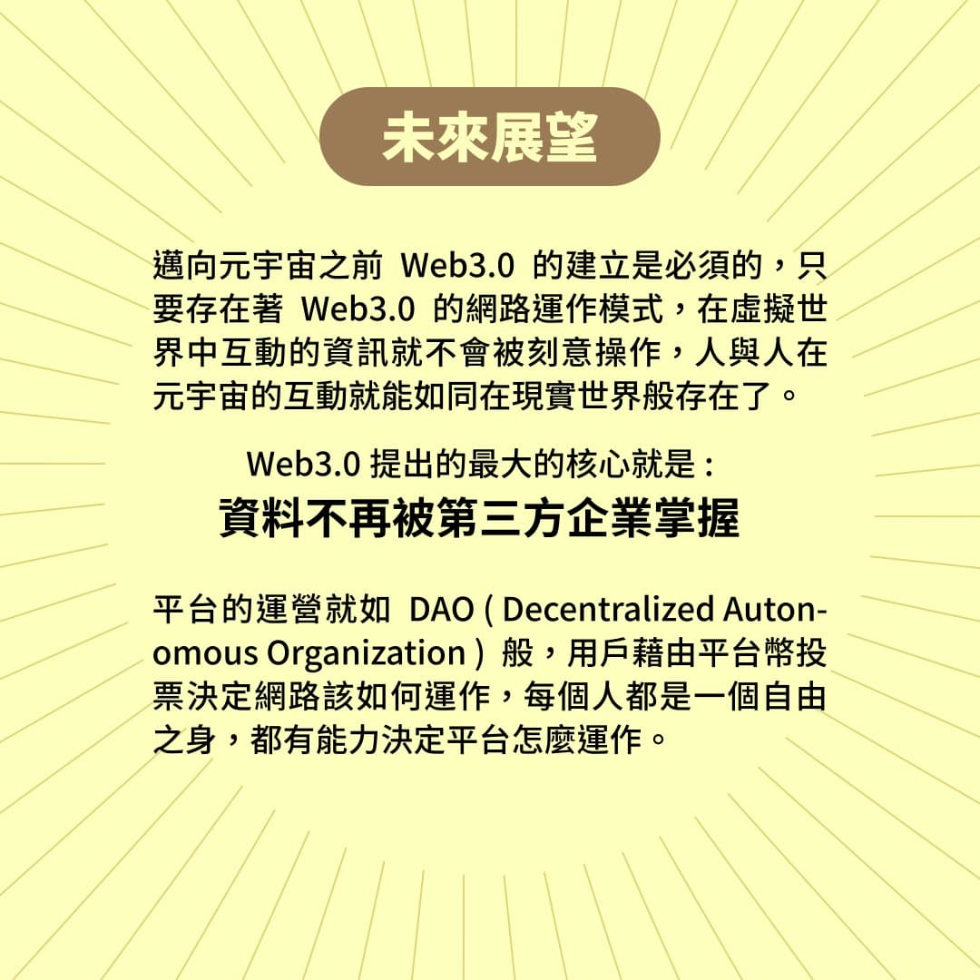 Web3.0 有什麼意義？ - 區塊鏈板| Dcard