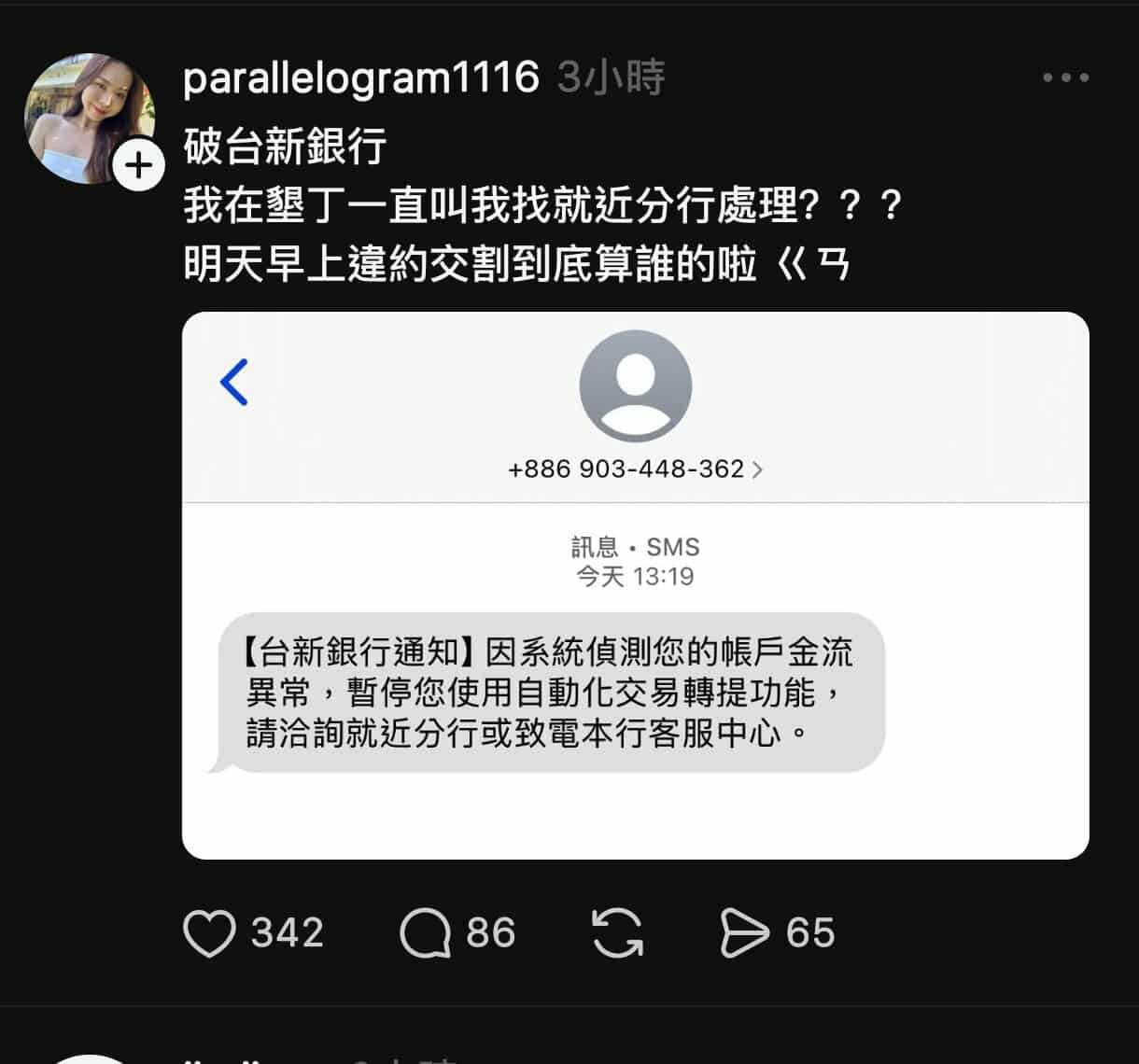 反詐騙AI阻詐，台新銀成重災區- 小黑(@dicard_noir) | Dcard