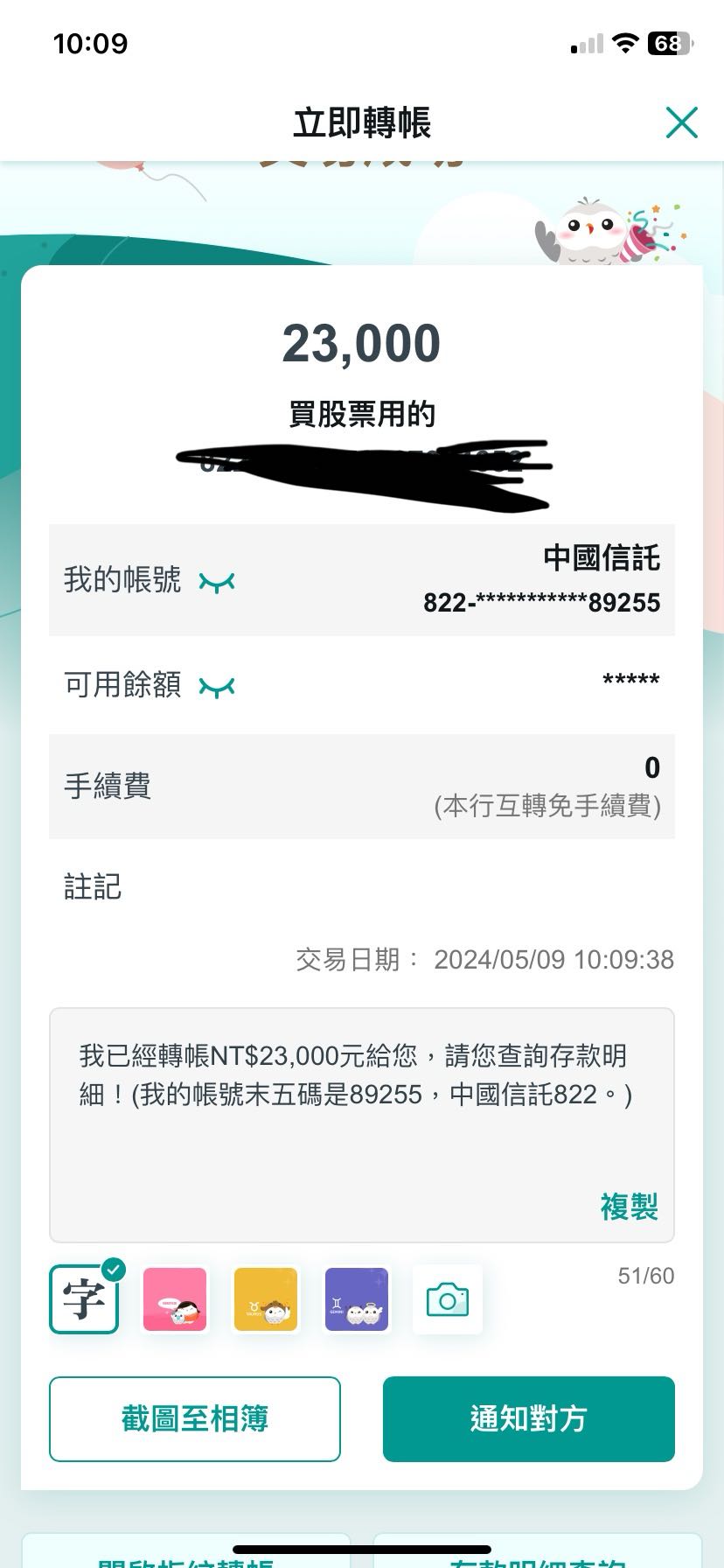 請益股票交割扣款金額不足- 股票板| Dcard