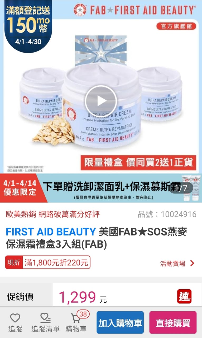 #揪團 美國FAB★SOS燕麥保濕霜禮盒3入組(FAB) - 美妝團購板 | Dcard