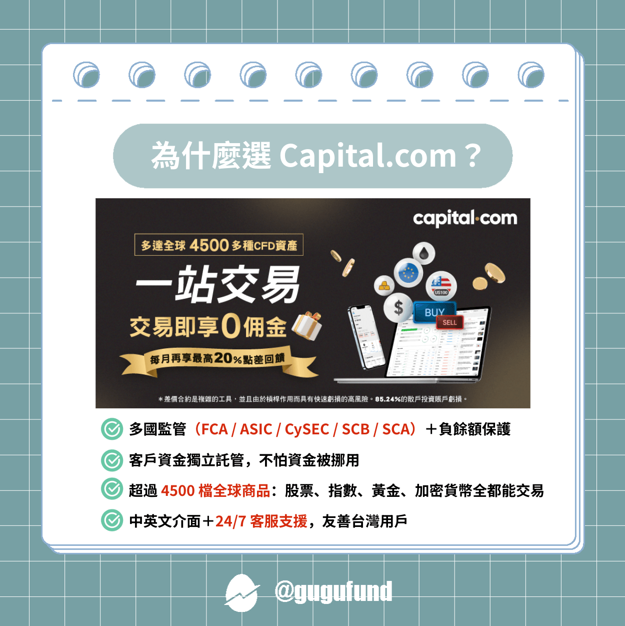 差價合約CFD 是什麼？適合新手嗎？這平台我用過覺得很可以！ - 股股知識庫(@gugufund) | Dcard