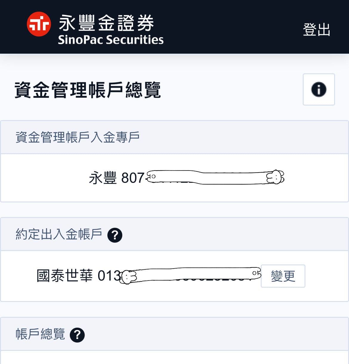 永豐證券戶的相關討論與真實心得｜Dcard