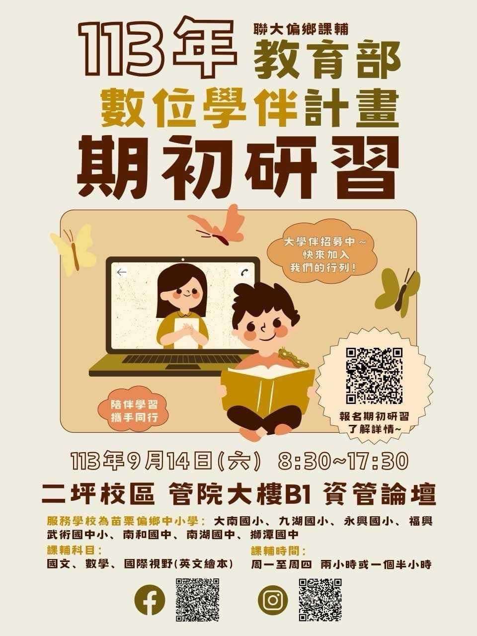 113聯大數位學伴，等著就是你！ - 聯合大學板 | Dcard