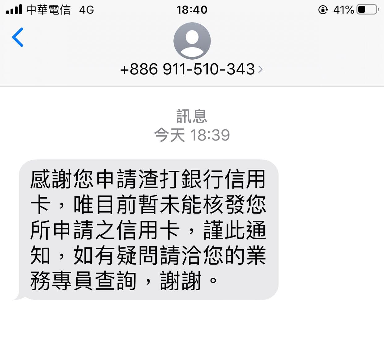 詢問渣打銀行簡訊- 信用卡板| Dcard