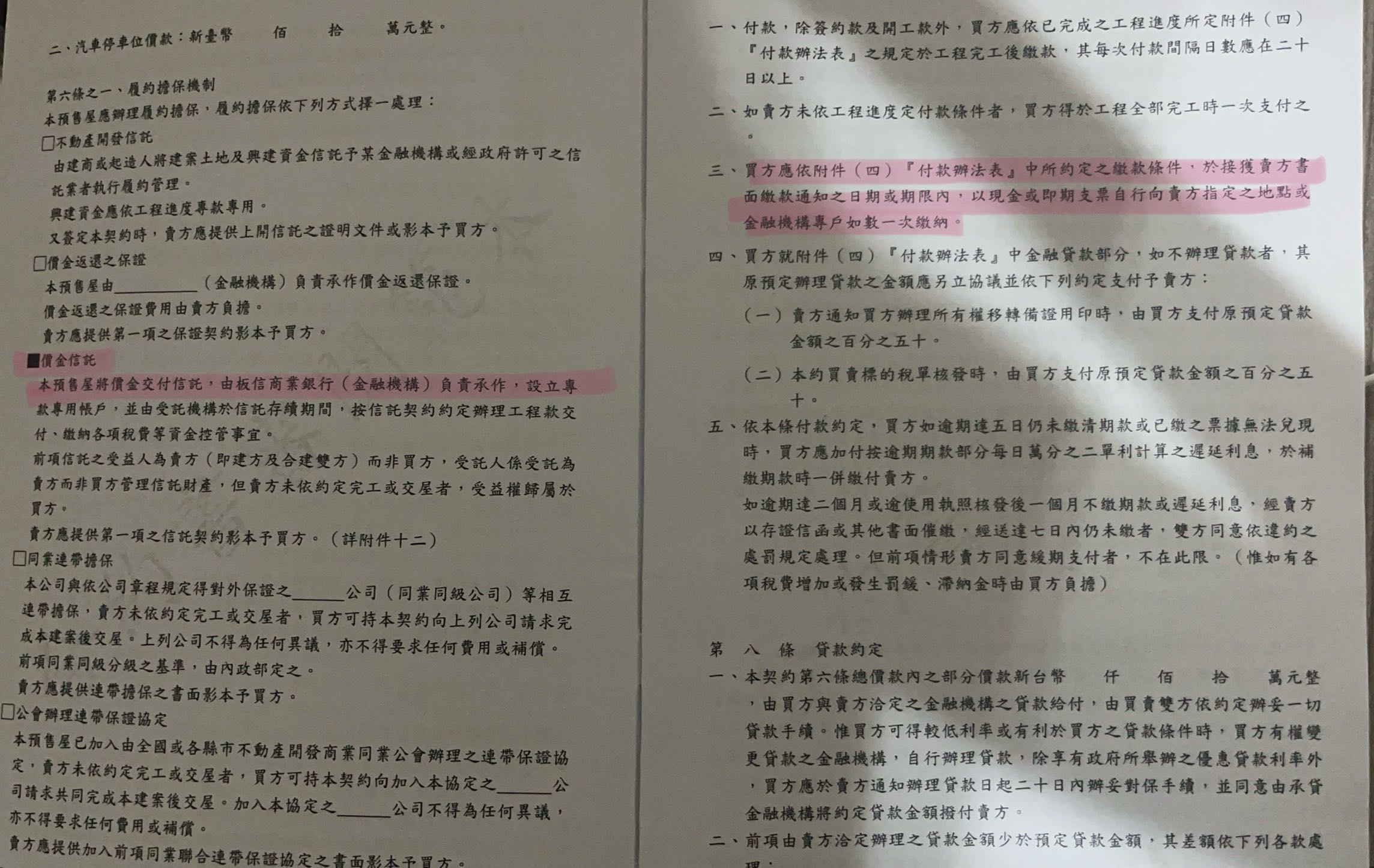 問題預售屋簽約金不能匯款請益- 購屋板| Dcard