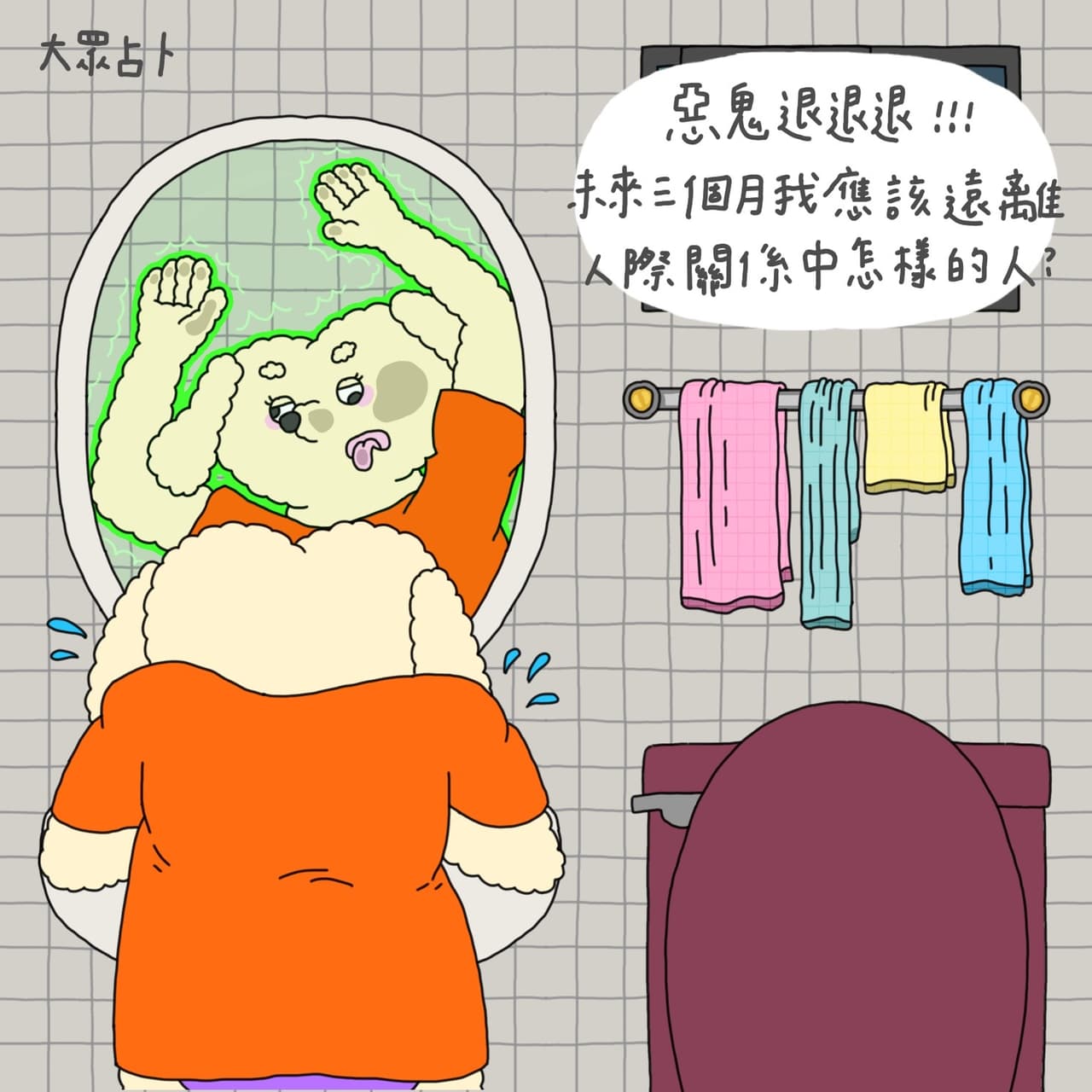 #大眾占卜 惡鬼退退退!未來三個月我應該遠離人際關係中怎樣的人?👻 - 塔羅板 | Dcard