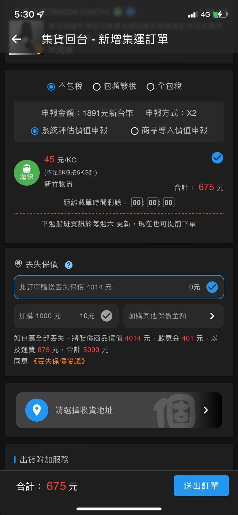 急問！巧巧郎到底可不可以選不包稅- 網路購物板| Dcard