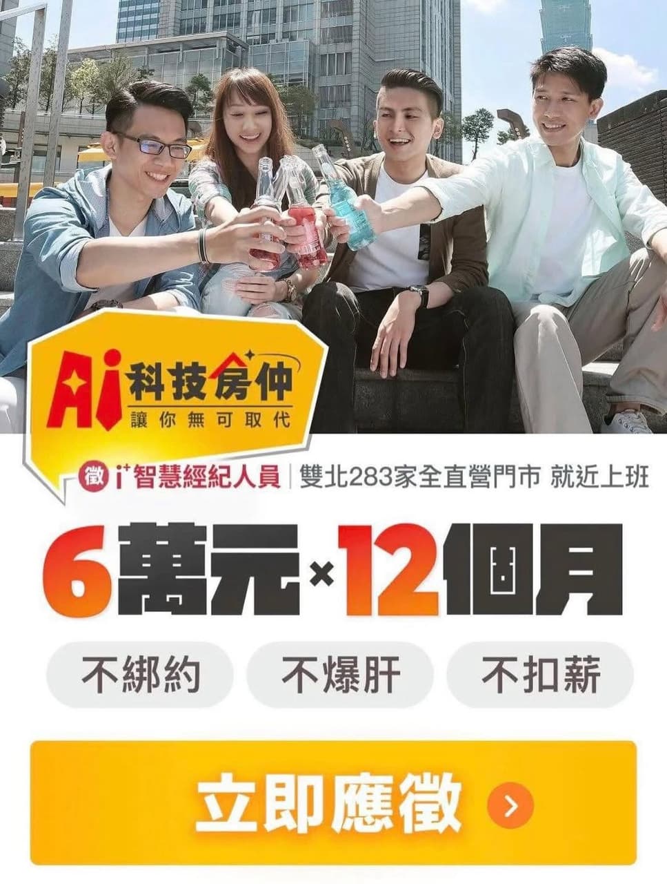 #徵才 永慶房屋新人=6萬*12個月 - 工作板 | Dcard