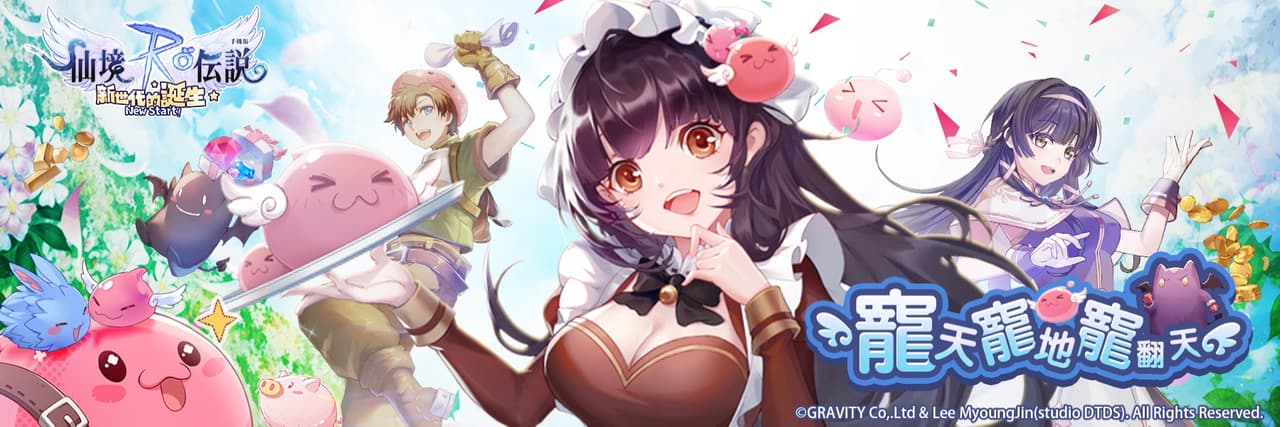 RO：新世代的誕生