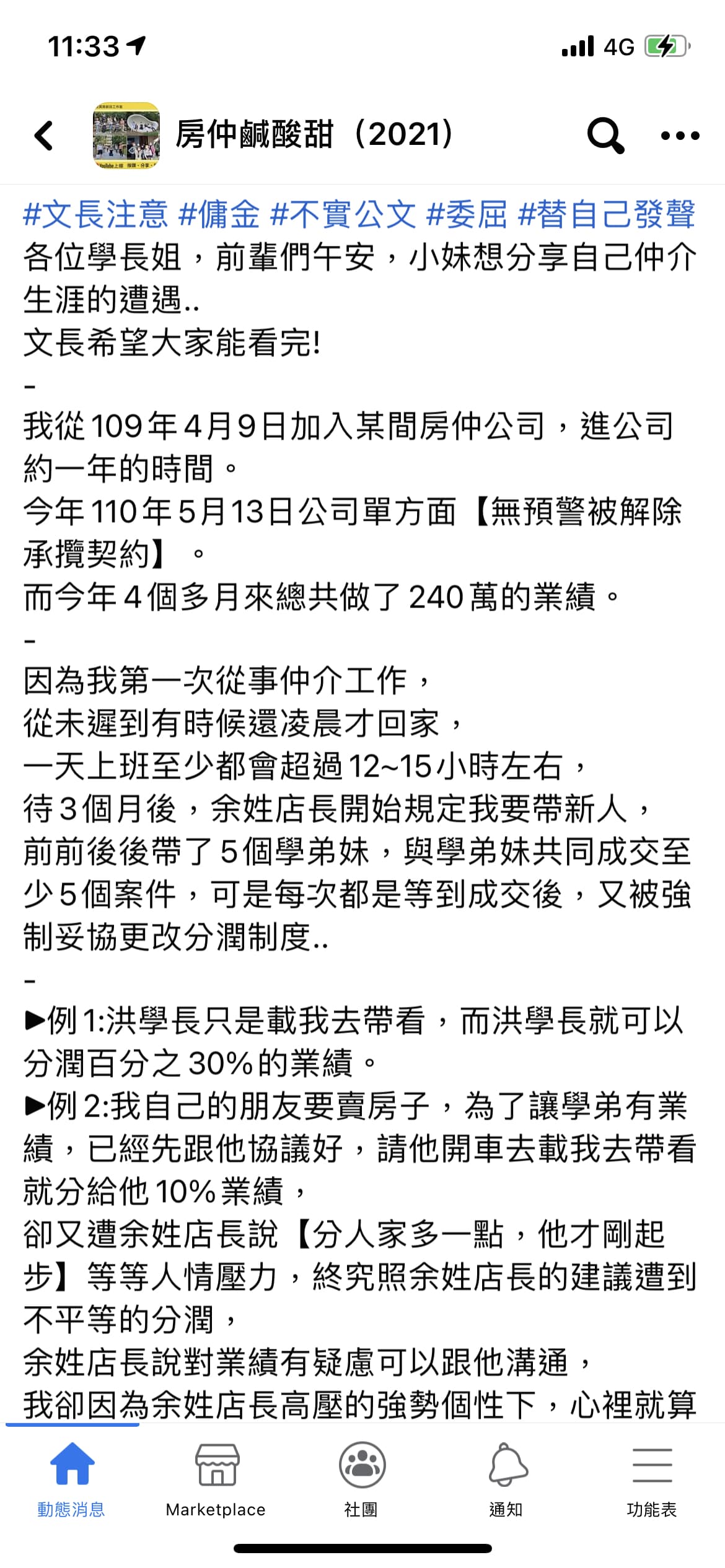 新聞女仲介討58萬佣金控永慶不動產逢甲青海店內苛扣- 房仲業板| Dcard