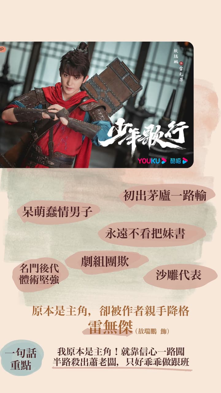 近年武俠天花板《少年歌行》角色觀後感- 戲劇綜藝板| Dcard