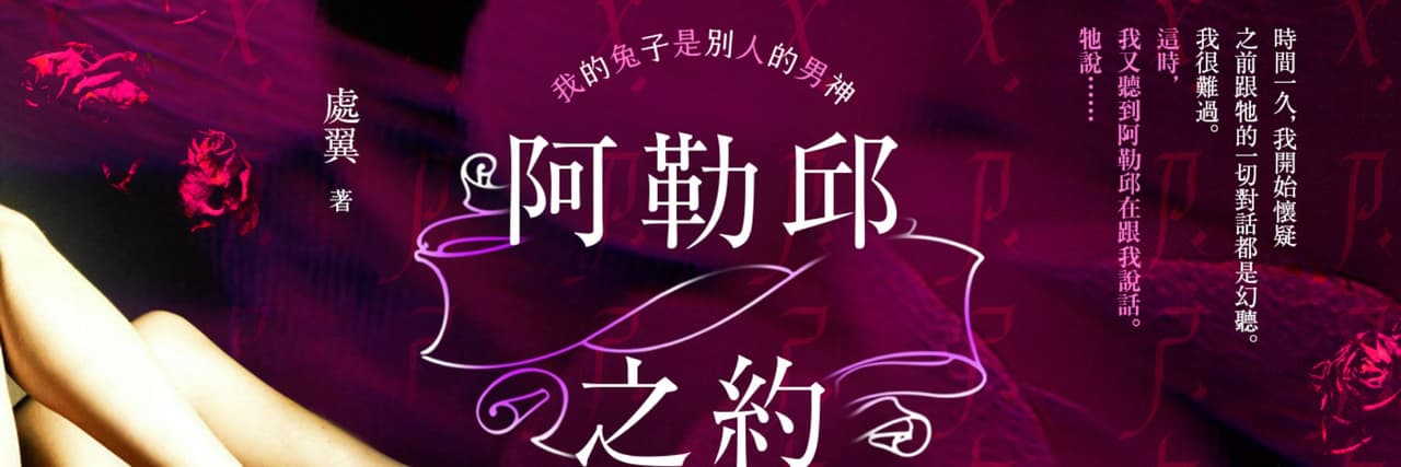 處翼