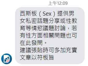 初踏此地的你，請先進來讀一讀這篇文章- 西斯板| Dcard