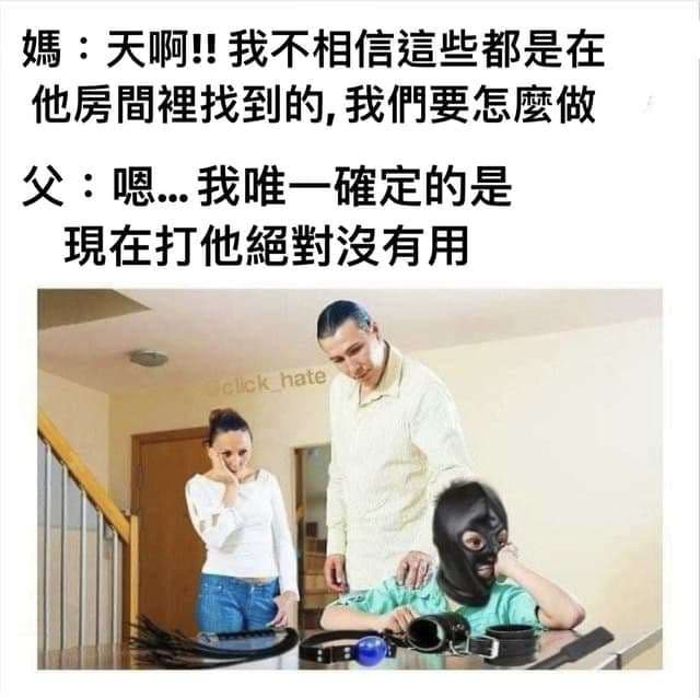 打他會變成獎勵 - 梗圖板 | Dcard