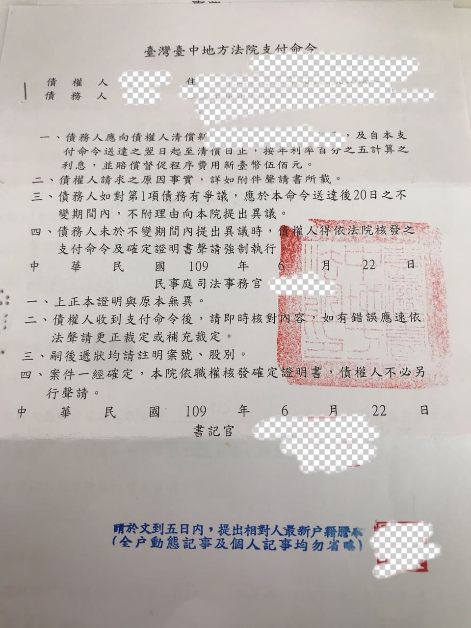 分享支付命令申請過程- 心情板| Dcard