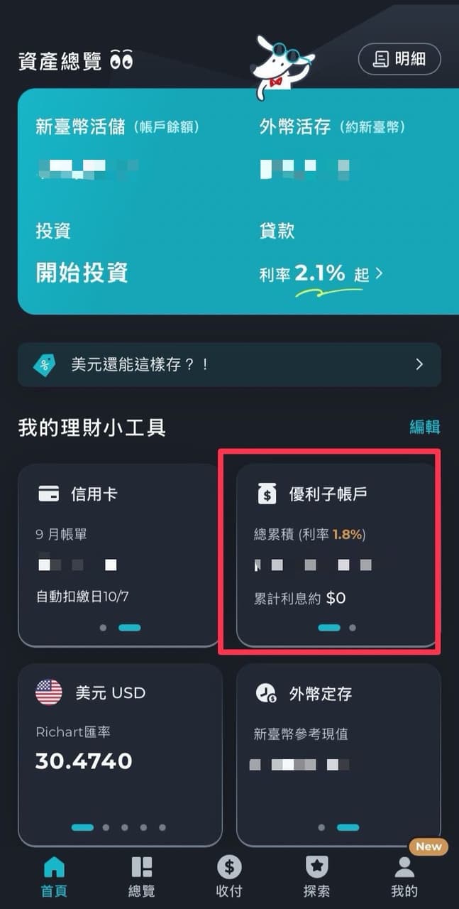台新定存的相關討論與真實心得｜Dcard