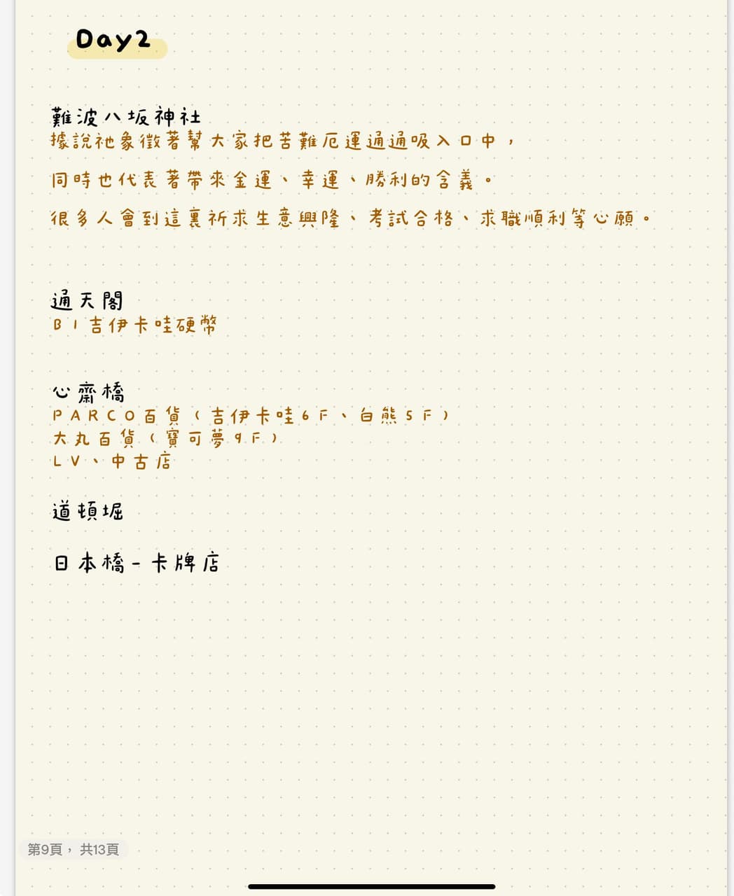 行程請益求幫想！急大阪- 日本旅遊板| Dcard