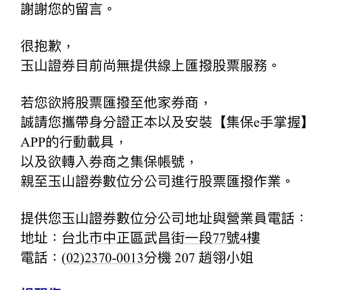 分享富果帳號與玉山證券停止合作- 股票板| Dcard
