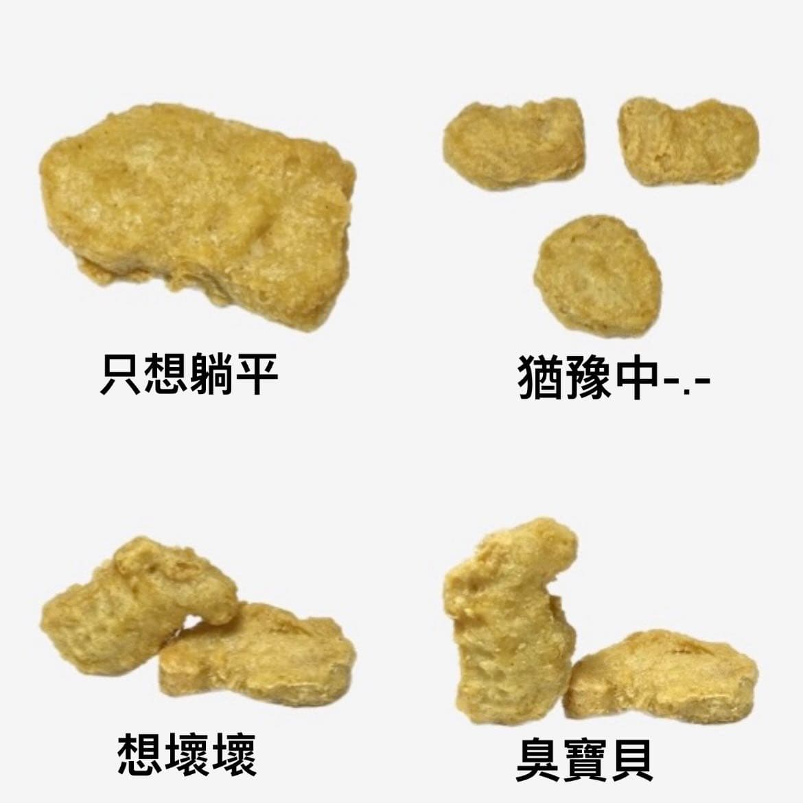 網路社交地雷 這些雞塊代表什麼意思🐓🍗 雞塊之亂😱😱 - 閒聊板 | Dcard