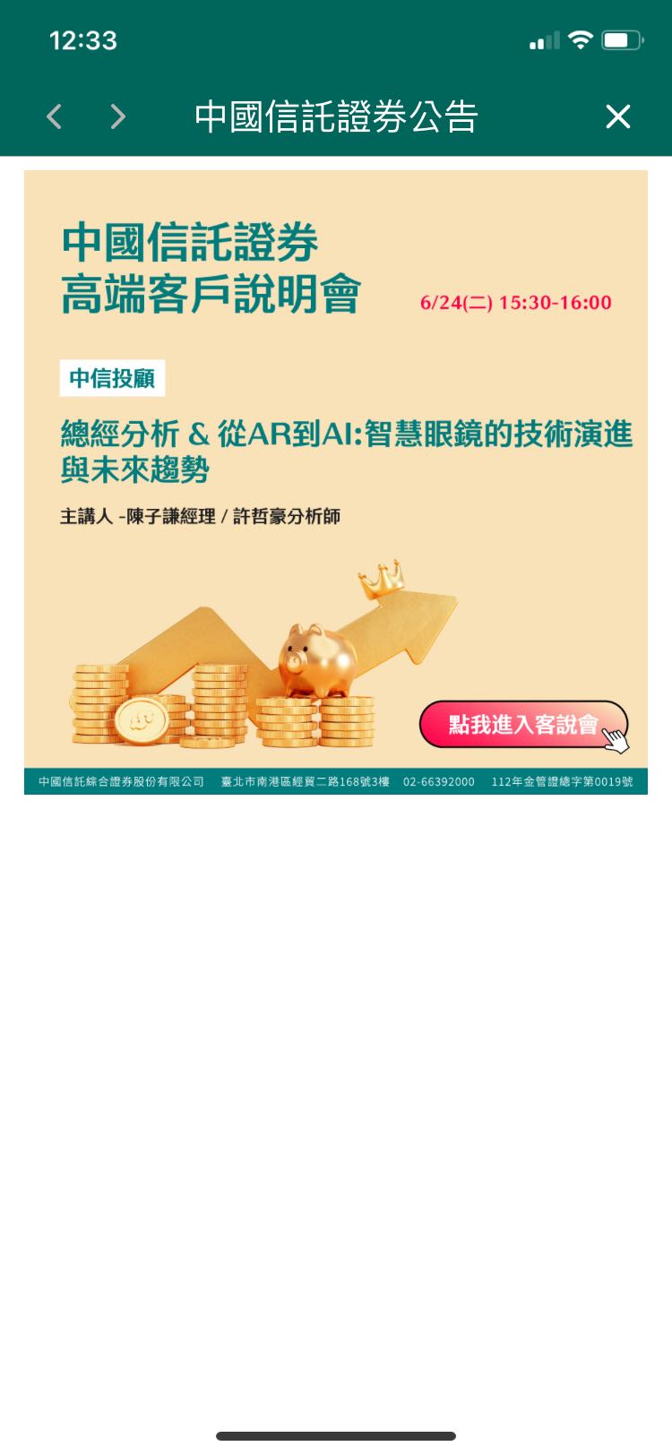 請益中信亮點登入時跳出的公告可以關閉嗎- 股票板| Dcard