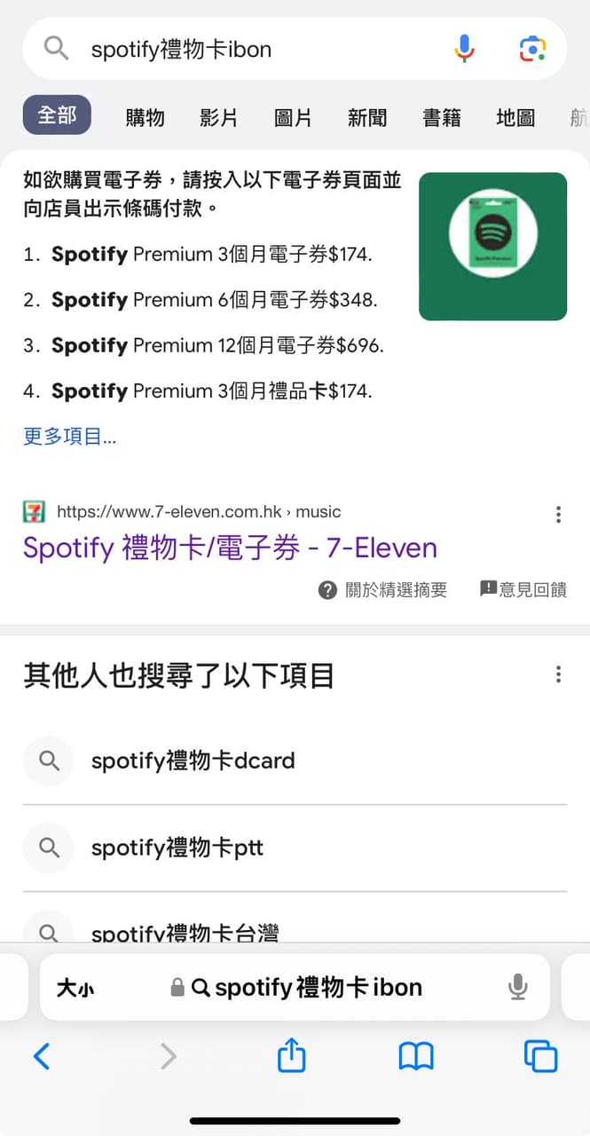 討論spotify ibon電子券提問- 音樂板| Dcard