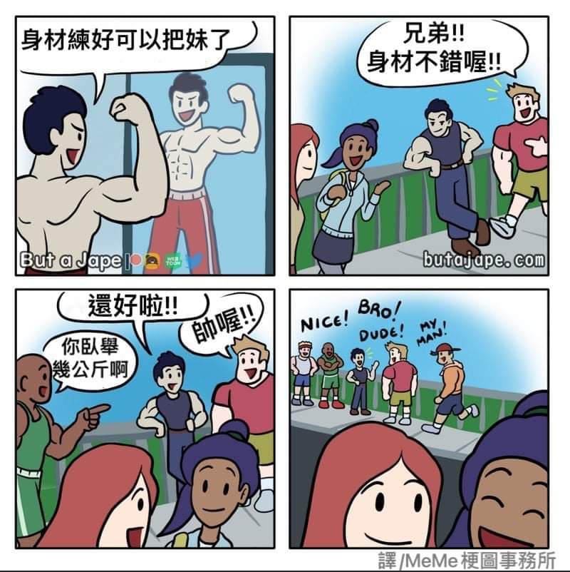 果然只有男人懂男人 - 梗圖板 | Dcard