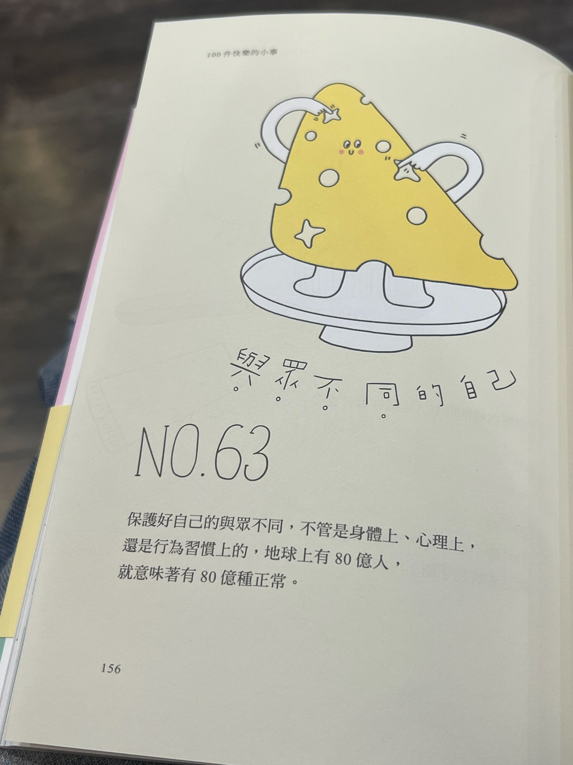 書單分享《首先你要快樂，其次都是其次》 - 書籍板| Dcard