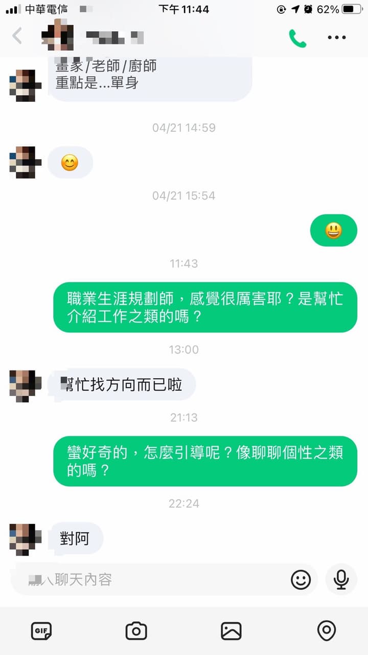 交友軟體怎麼聊？ - 感情板| Dcard