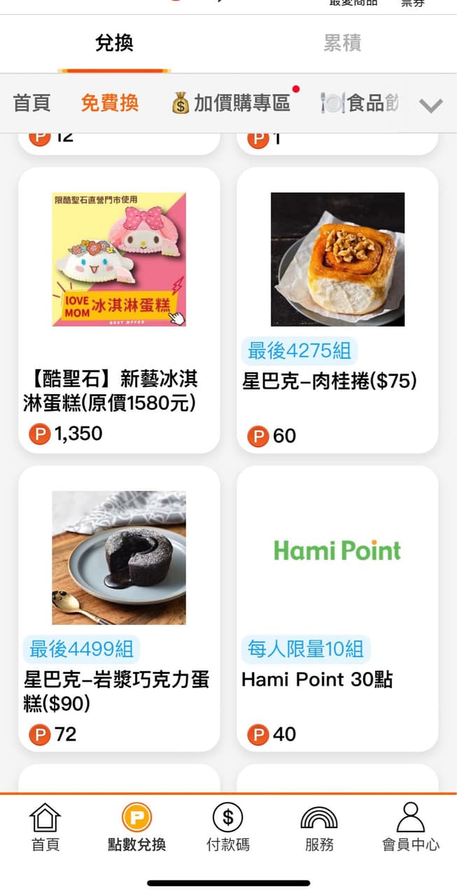 Openpoint Openpoint 的點數還能兌換星巴克嗎 - 閒聊板 | Dcard