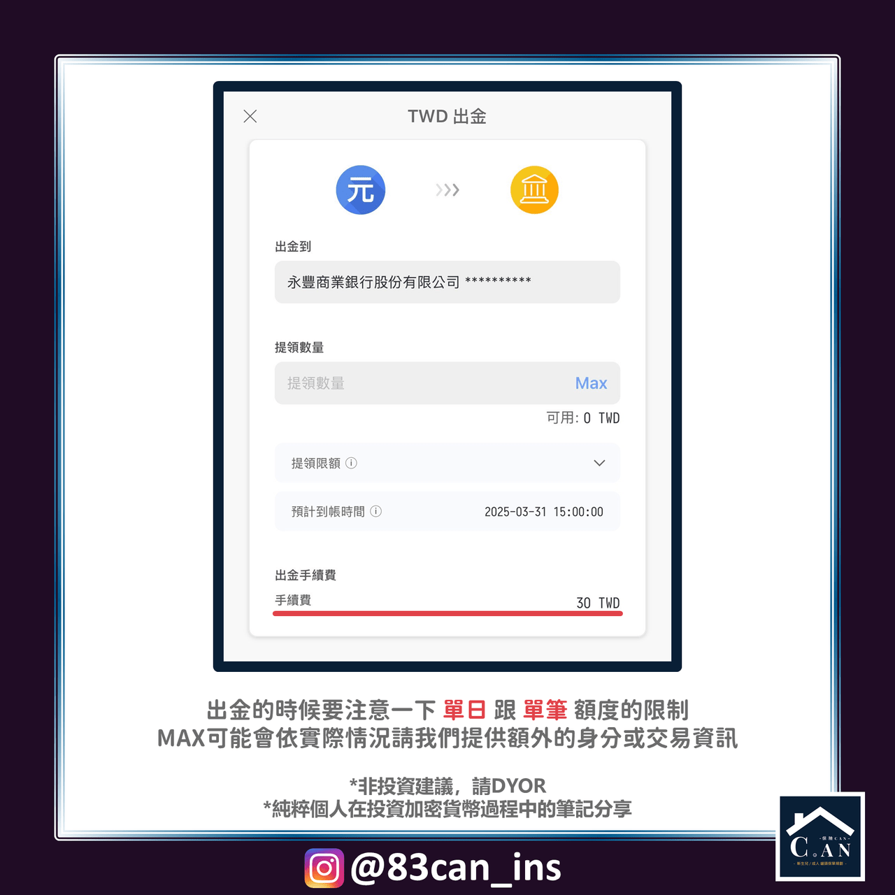 max交易所詐騙的相關討論與真實心得｜Dcard