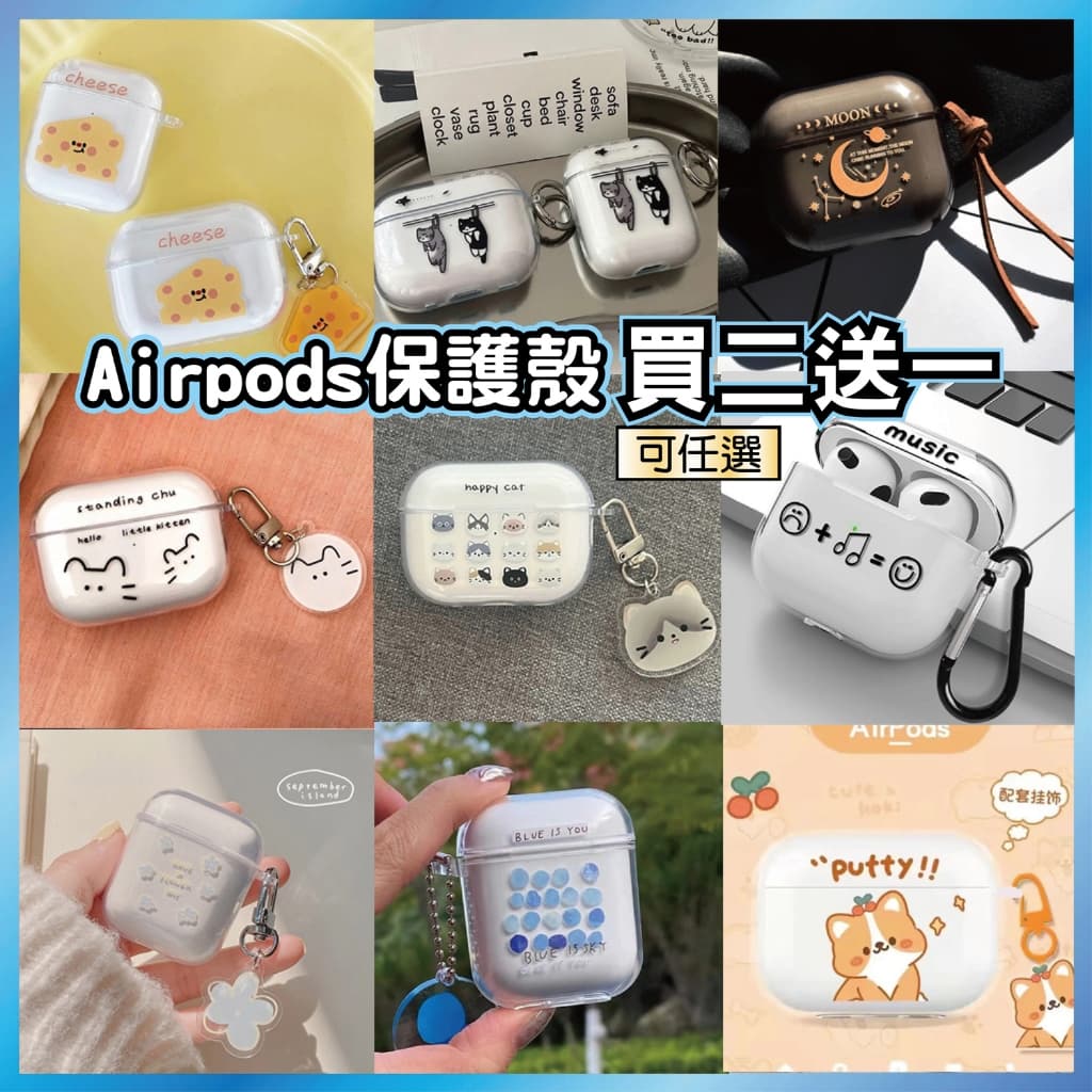 AirPods保護殼】推薦！7款機械彈蓋、真皮、透明防摔殼盤點- 葛蕾斯(@glassgirl) | Dcard